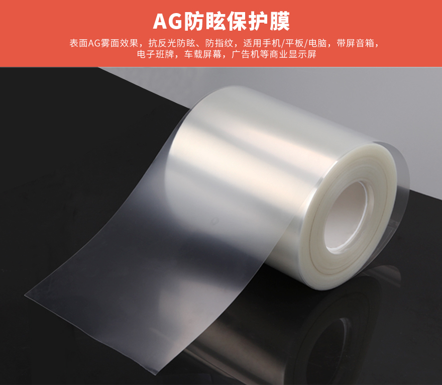 液晶屏保護(hù)膜，pet磨砂薄膜